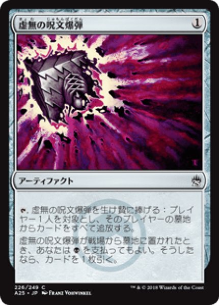 画像1: 《Foil》Nihil Spellbomb/虚無の呪文爆弾 (1)