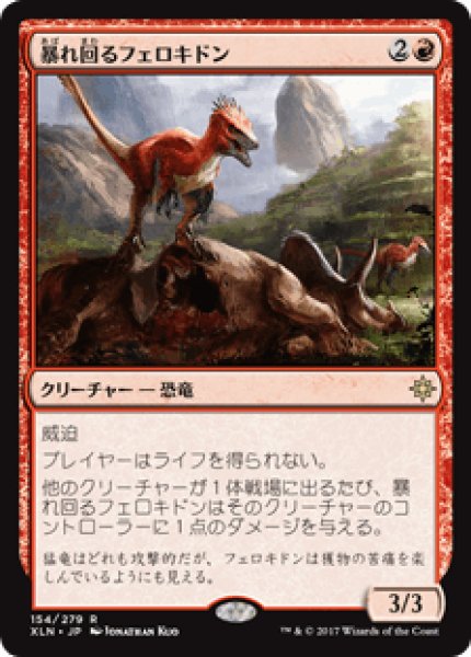 画像1: 《Foil》Rampaging Ferocidon/暴れ回るフェロキドン (1)