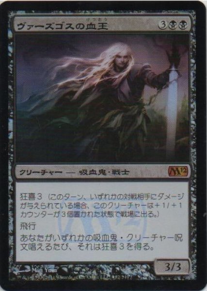 画像1: 《Foil》《プレリプロモ》Bloodlord of Vaasgoth/ヴァーズゴスの血王 (1)