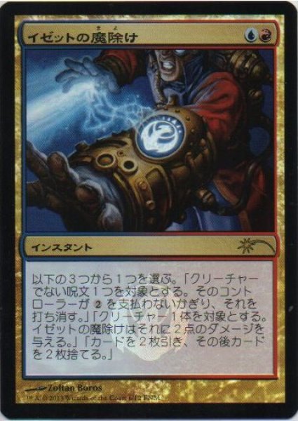 画像1: 《Foil》《FNMプロモ》Izzet Charm/イゼットの魔除け (1)