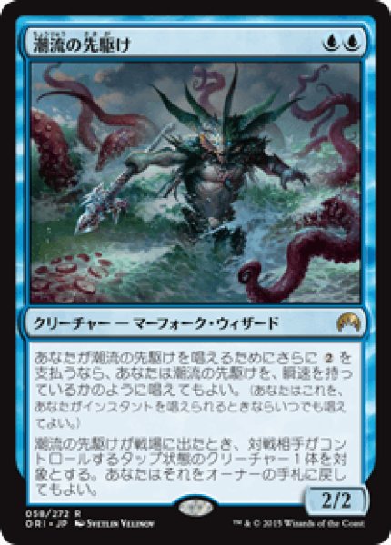 画像1: Harbinger of the Tides/潮流の先駆け (1)