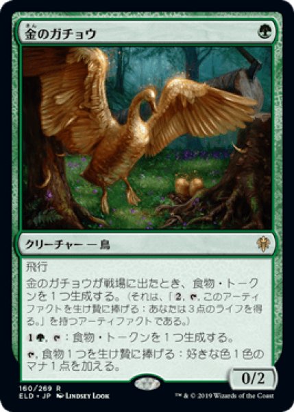 画像1: Gilded Goose/金のガチョウ《160》 (1)