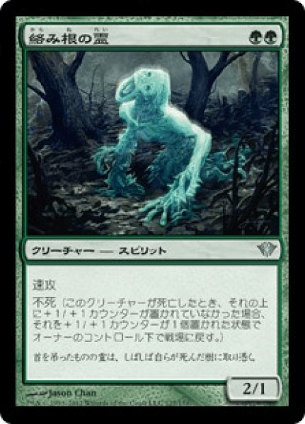 画像1: Strangleroot Geist/絡み根の霊 (1)