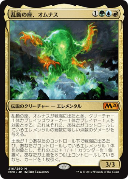 画像1: Omnath, Locus of the Roil/乱動の座、オムナス (1)