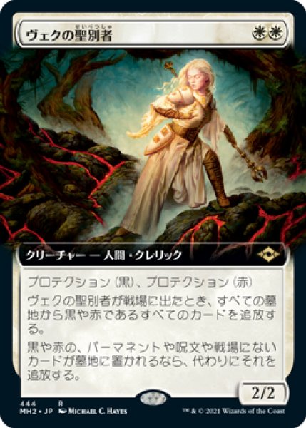 画像1: 《拡張アート》Sanctifier en-Vec/ヴェクの聖別者 (1)