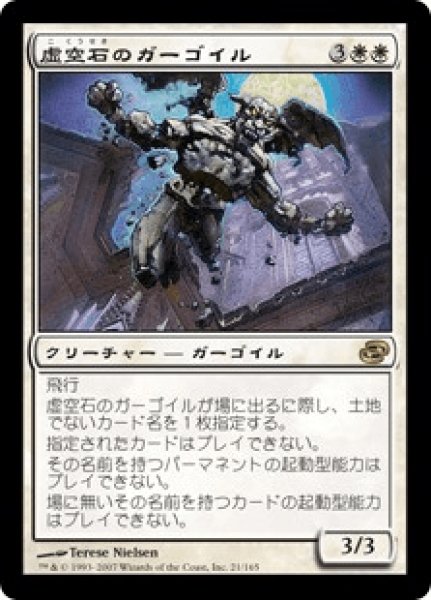 画像1: 《Foil》Voidstone Gargoyle/虚空石のガーゴイル (1)