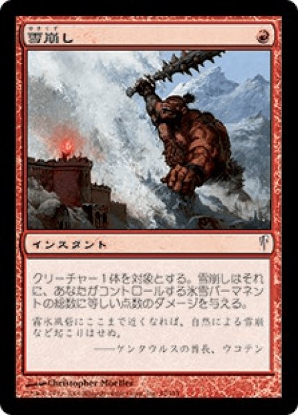 画像1: Skred/雪崩し (1)