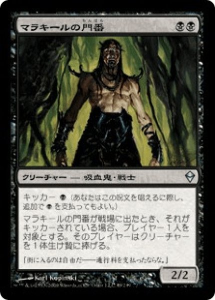 画像1: 《Foil》Gatekeeper of Malakir/マラキールの門番 (1)