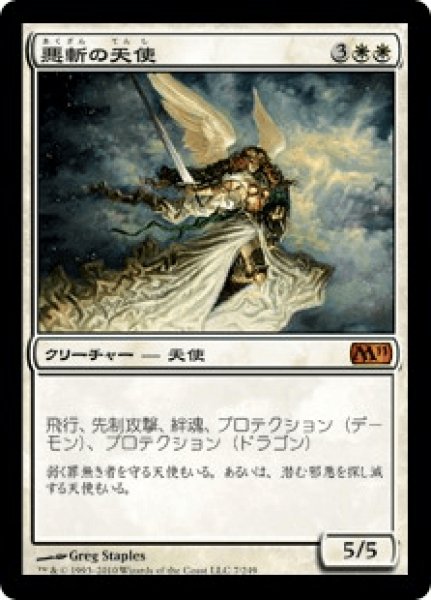 画像1: 《Foil》Baneslayer Angel/悪斬の天使 (1)