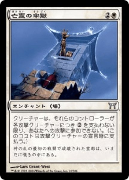 画像1: 《Foil》Ghostly Prison/亡霊の牢獄 (1)