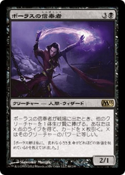 画像1: 《Foil》Disciple of Bolas/ボーラスの信奉者 (1)