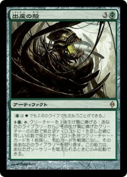 画像1: Birthing Pod/出産の殻 (1)