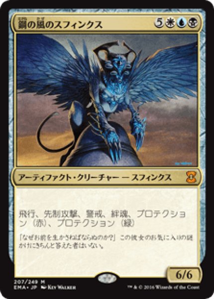 画像1: 《Foil》Sphinx of the Steel Wind/鋼の風のスフィンクス (1)