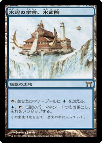 画像1: Minamo, School at Water's Edge/水辺の学舎、水面院 (1)