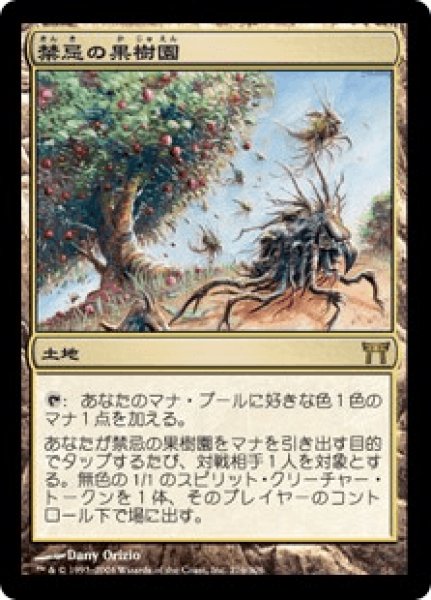 画像1: Forbidden Orchard/禁忌の果樹園 (1)