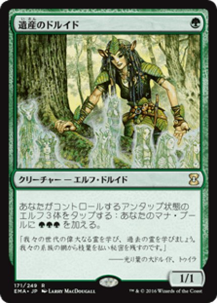 画像1: Heritage Druid/遺産のドルイド (1)