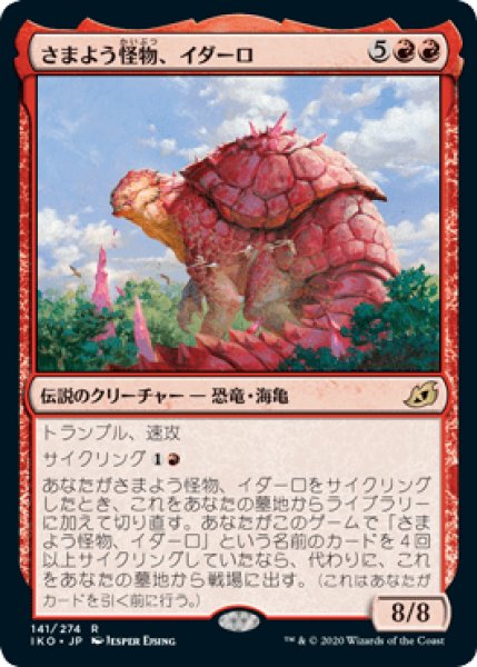 画像1: Yidaro, Wandering Monster/さまよう怪物、イダーロ (1)