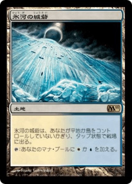 画像1: 《Foil》Glacial Fortress/氷河の城砦 (1)