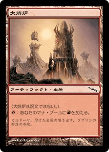 画像1: Great Furnace/大焼炉 (1)