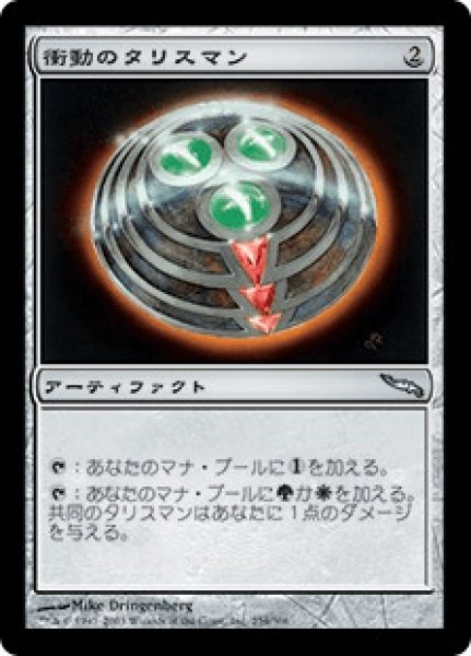 画像1: Talisman of Impulse/衝動のタリスマン (1)