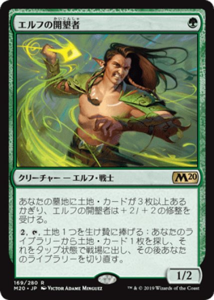 画像1: Elvish Reclaimer/エルフの開墾者 (1)