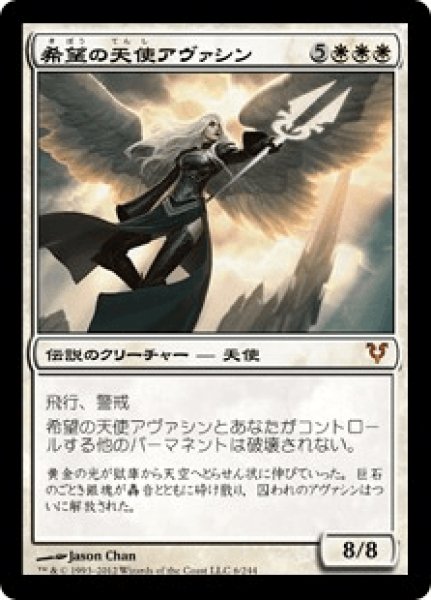 画像1: Avacyn,Angel of Hope/希望の天使アヴァシン (1)