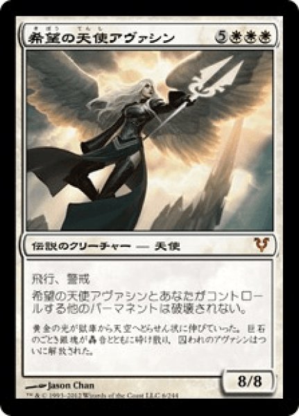 画像1: Avacyn, Angel of Hope/希望の天使アヴァシン (1)