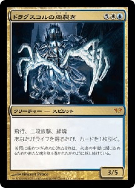 画像1: 《Foil》Drogskol Reaver/ドラグスコルの肉裂き (1)