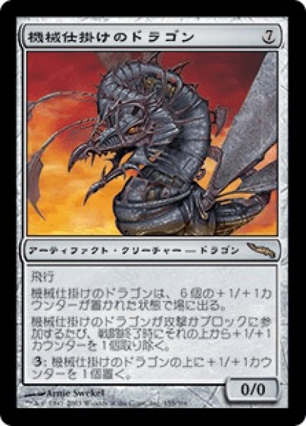 画像1: 《Foil》Clockwork Dragon/機械仕掛けのドラゴン (1)