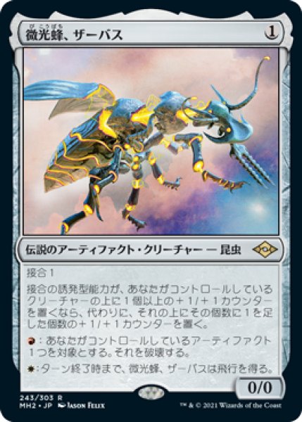 画像1: Zabaz,the Glimmerwasp/微光蜂、ザーバス (1)