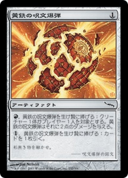 画像1: 《Foil》Pyrite Spellbomb/黄鉄の呪文爆弾 (1)