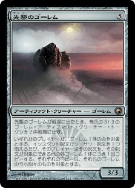 画像1: 《Foil》Precursor Golem/先駆のゴーレム (1)