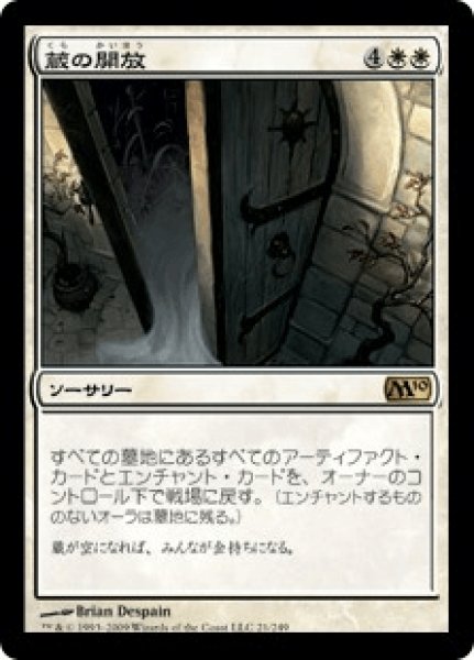 画像1: 《Foil》Open the Vaults/蔵の開放 (1)