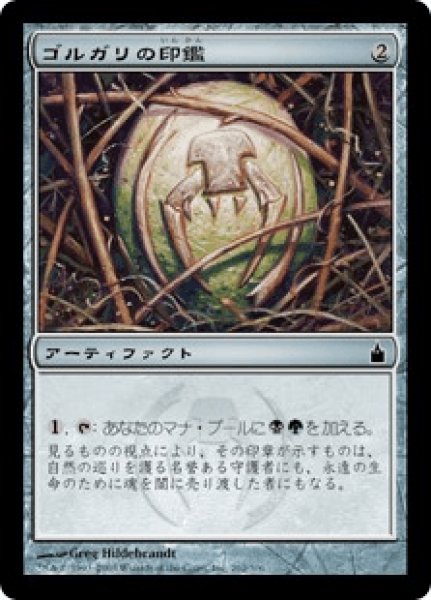 画像1: 《Foil》Golgari Signet/ゴルガリの印鑑 (1)