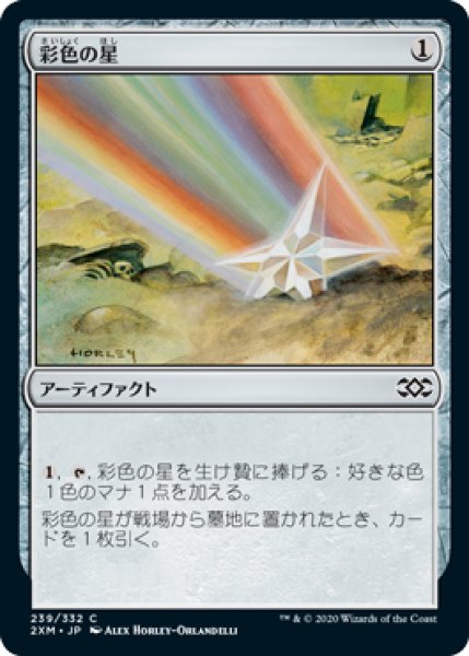 画像1: 《Foil》Chromatic Star/彩色の星 (1)