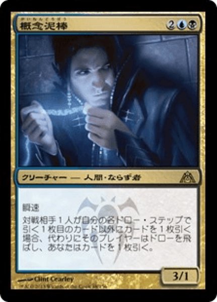 画像1: 《Foil》Notion Thief/概念泥棒 (1)