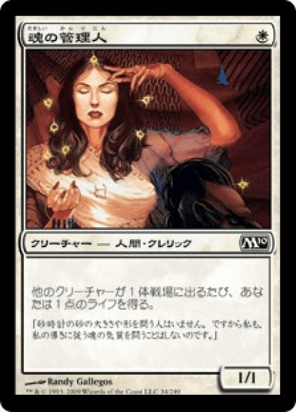 画像1: Soul Warden/魂の管理人 (1)