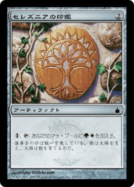 画像1: 《Foil》Selesnya Signet/セレズニアの印鑑 (1)