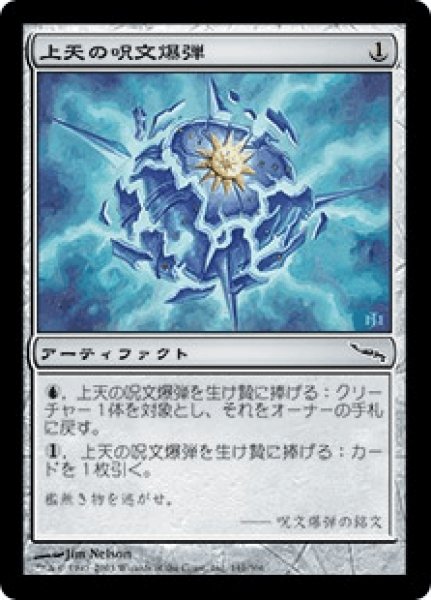 画像1: AEther Spellbomb/上天の呪文爆弾 (1)