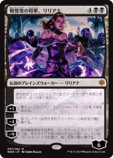 画像1: Liliana, Dreadhorde General/戦慄衆の将軍、リリアナ (1)