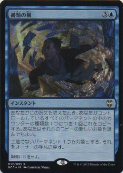 画像1: 《Foil》《プロモパック》Storm of Forms/書類の嵐 (1)