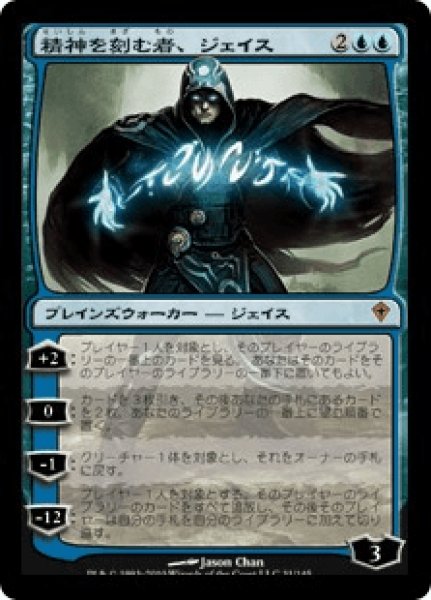 画像1: Jace, the Mind Sculptor/精神を刻む者、ジェイス (1)