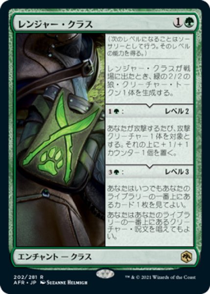 画像1: Ranger Class/レンジャー・クラス (1)