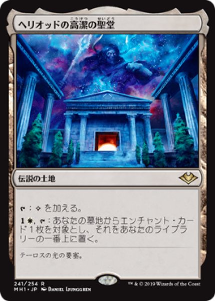 画像1: 《Foil》Hall of Heliod's Generosity/ヘリオッドの高潔の聖堂 (1)