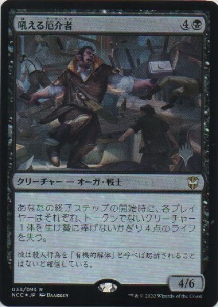 画像1: 《Foil》《プロモパック》Bellowing Mauler/吼える厄介者 (1)