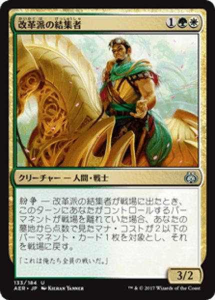 画像1: 《Foil》Renegade Rallier/改革派の結集者 (1)