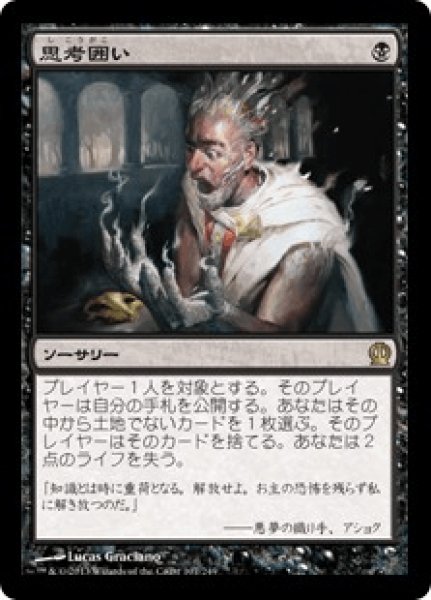 画像1: Thoughtseize/思考囲い (1)