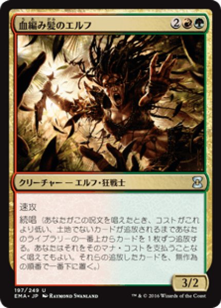 画像1: 《Foil》Bloodbraid Elf/血編み髪のエルフ (1)