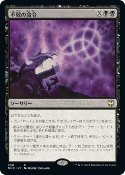 画像1: Profane Command/不敬の命令 (1)