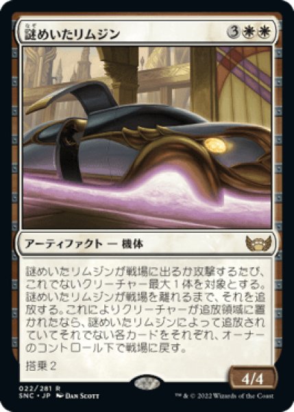 画像1: Mysterious Limousine/謎めいたリムジン (1)